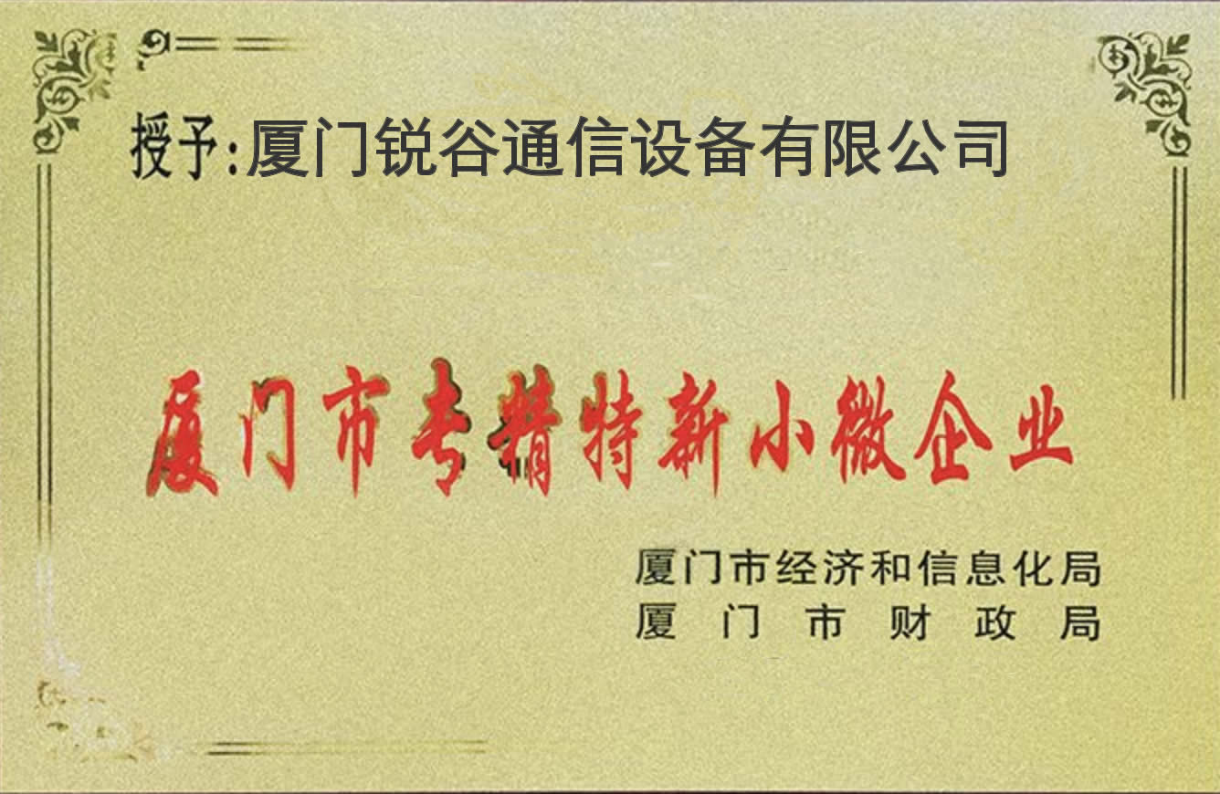喜訊！2018年度廈門市小微企業(yè)專精特新產(chǎn)品（技術(shù)）名單公布，我司入榜！