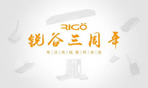 銳意進取，虛懷若谷，812銳谷智聯(lián)三周年慶！