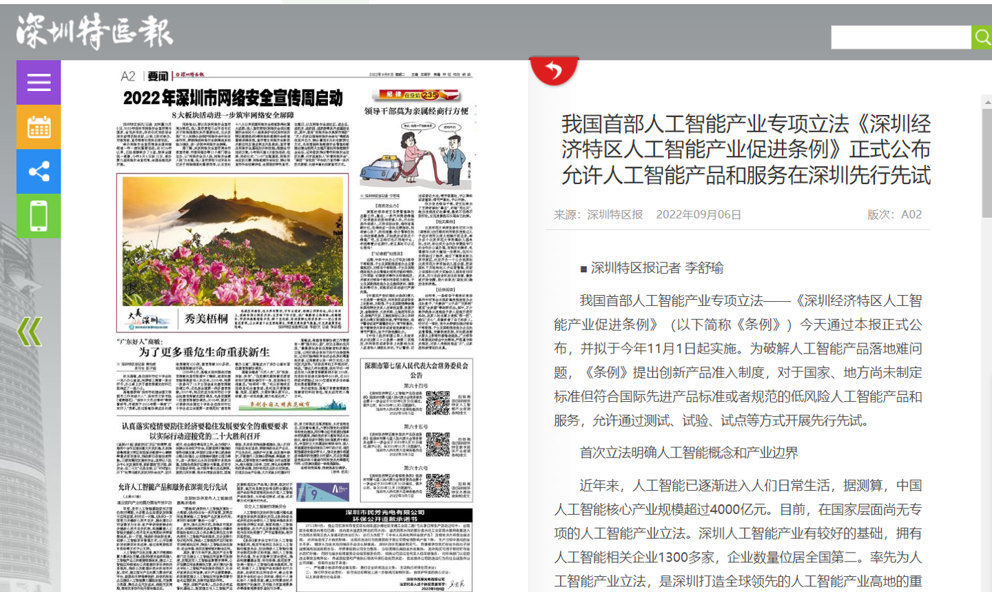 我國首部人工智能產(chǎn)業(yè)專項(xiàng)立法公布，允許在深圳先行先試