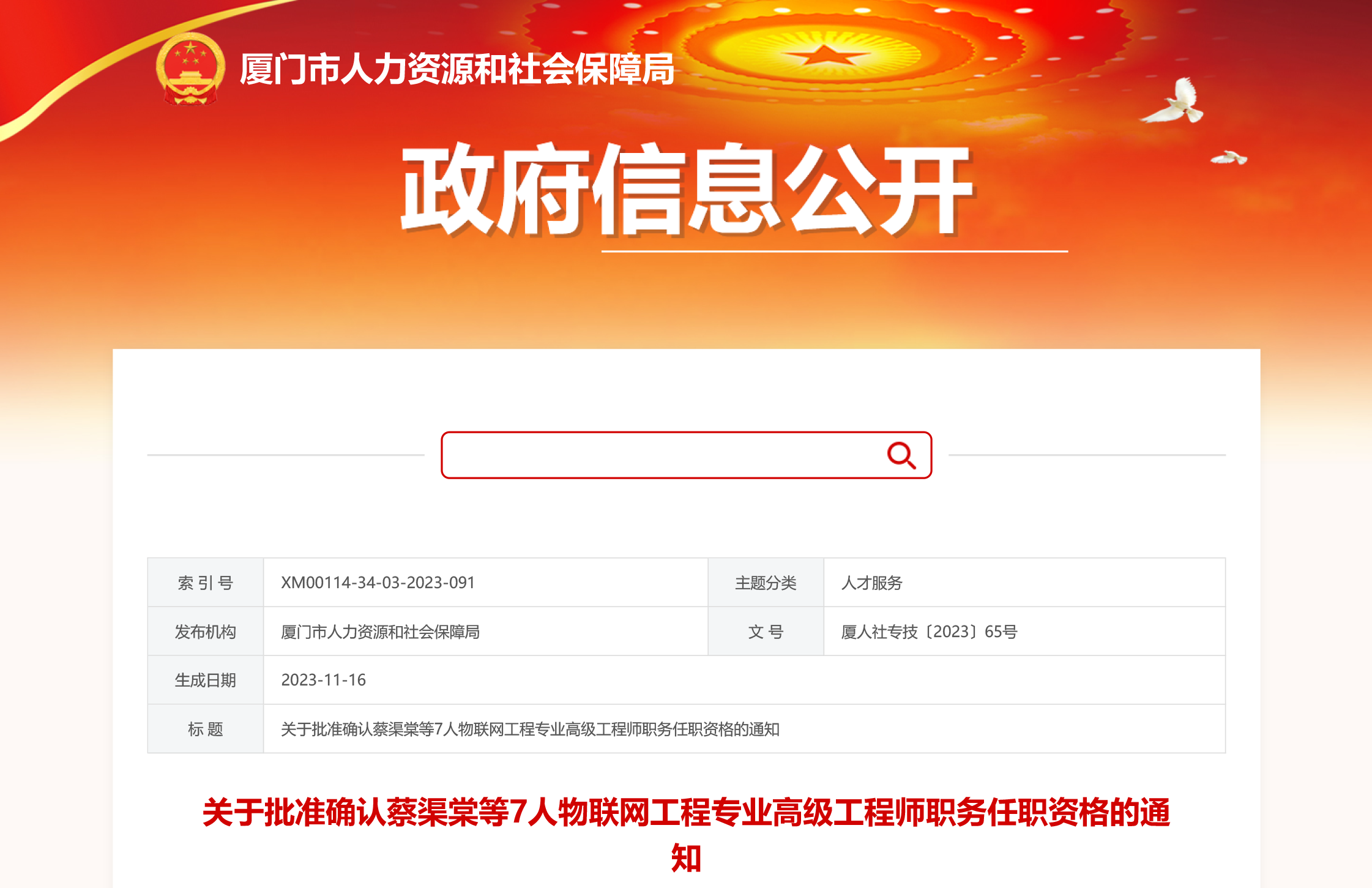 喜訊！我司總經(jīng)理張衛(wèi)海同志獲頒“物聯(lián)網(wǎng)工程專業(yè)高級(jí)工程師“職務(wù)任職資格