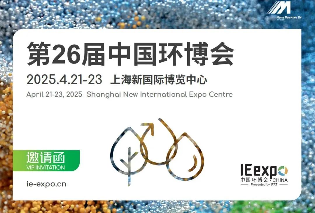 2025上海環(huán)博會 | 銳谷智聯(lián)邀您一起共赴綠色未來！